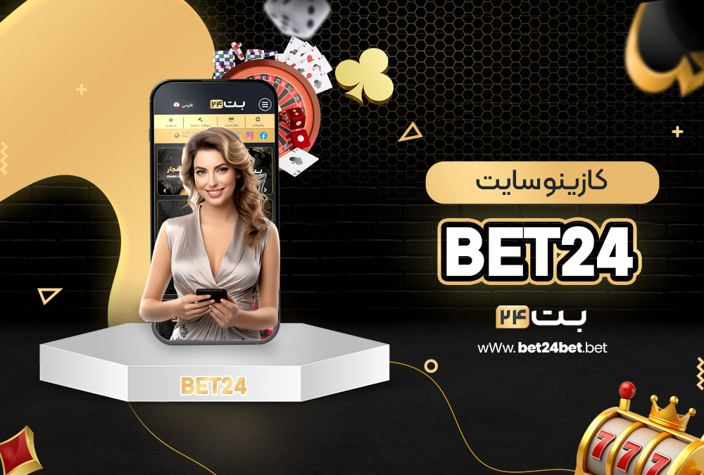 کازینو سایت bet24